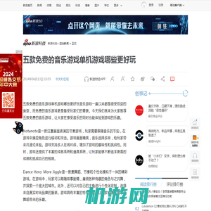 五款免费的音乐游戏单机游戏哪些更好玩|音乐游戏|单机游戏_新浪科技_新浪网