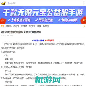 网络大型游戏排行榜（网络大型游戏排行榜前10名）_18183iPhone频道