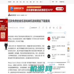 五款免费的音乐游戏单机游戏哪些下载量高|音乐游戏|单机游戏_新浪科技_新浪网