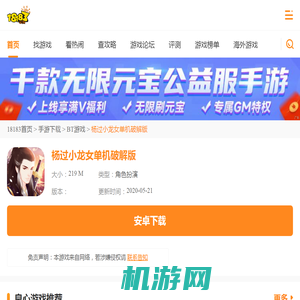 杨过小龙女单机破解版游戏下载_杨过小龙女单机破解版手游下载_18183bt手游专区