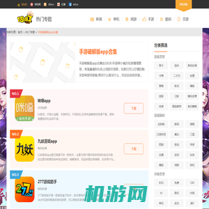 手游破解版app合集_手游破解版软件大全_18183手游网