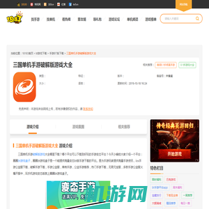 三国单机手游破解版游戏大全下载_三国单机游戏破解版大全下载_18183bt手游专区