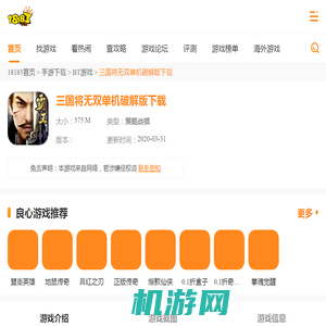 三国将无双单机破解版游戏下载_三国将无双单机破解版手游下载_18183bt手游专区