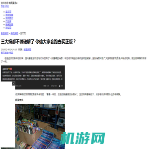 三大妈都不做破解了 你信大家会跑去买正版？_单机游戏-新闻_新浪游戏_新浪网