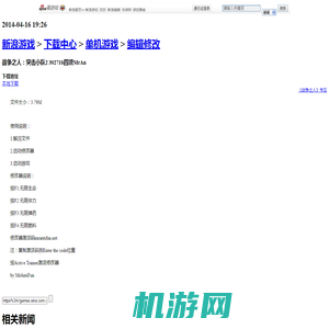 战争之人：突击小队2 30271b四项MrAn_编辑修改_下载中心_单机游戏_新浪游戏_新浪网