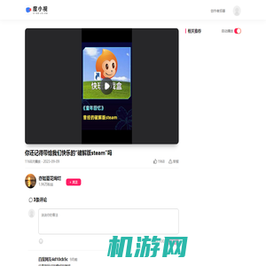 你还记得带给我们快乐的“破解版steam”吗-度小视