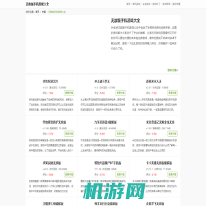 无敌版手机游戏大全_无敌版手机游戏下载_无敌版手机游戏安卓版