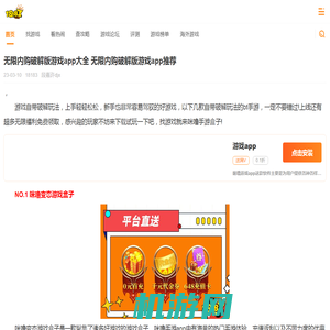 无限内购破解版游戏app大全 无限内购破解版游戏app推荐_18183安卓频道