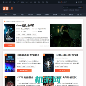 steam免费大作单机下载-steam免费大作单机推荐大全-单机游戏下载排行榜_游侠网