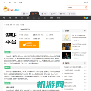 Steam 客户端 Steam游戏平台下载_Steam最新版下载下载_单机游戏下载大全中文版下载_3DM单机