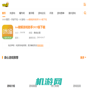 ios破解游戏助手2019版下载_ios破解游戏助手最新下载_18183bt手游专区