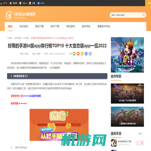 好用的手游bt版app排行榜TOP10 十大变态版app一览2022_18183下载站18183.cn