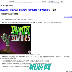 《植物大战僵尸2》正式公布 今夏发售_单机游戏_新浪游戏_新浪网