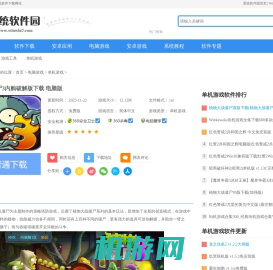 植物大战僵尸3内购破解版下载 电脑版下载-Win7系统之家