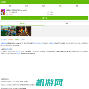 3d像素射击最新下载-3d像素射击无限金币钻石版(Pixel Gun 3D)下载v16.6.1 安卓中文版-绿色资源网