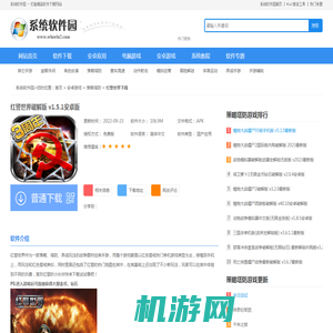 红警世界下载-红警世界破解版 v1.5.1安卓版下载-Win7系统之家