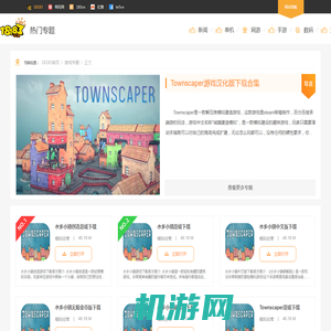 Townscaper游戏汉化版下载合集_Townscaper手游破解版下_18183手游网