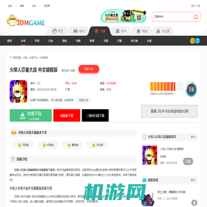 火柴人忍者大战破解版中文破解版下载_火柴人忍者大战破解版中文破解版下载安装v2.1_3DM手游