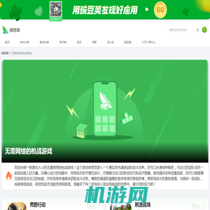 无需网络的枪战游戏最新大全_无需网络的枪战游戏下载分享_豌豆荚