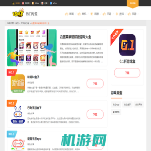 内置菜单破解版游戏大全_破解版永久免费内购游戏下载_18183手游网