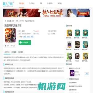 海盗突袭无限金币版下载-海盗突袭无限金币版手游v1.1.0-懒人网