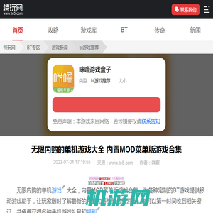 无限内购的单机游戏大全 内置MOD菜单版游戏合集_特玩网