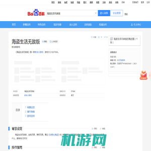 海盗生活无敌版_百度百科