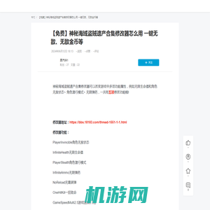 【免费】神秘海域盗贼遗产合集修改器怎么用 一键无敌、无敌金币等 - 哔哩哔哩