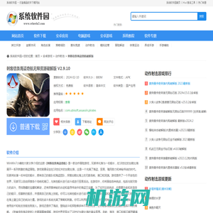 刺客信条海盗奇航破解版-刺客信条海盗奇航无限资源破解版 V2.9.10下载-Win7系统之家