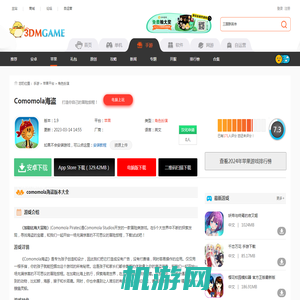 Comomola海盗ios版下载_Comomola海盗苹果版下载v1.9_3DM手游