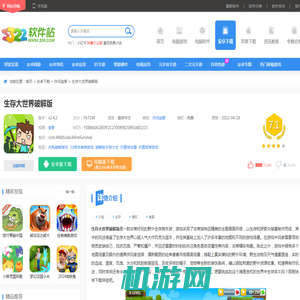 生存大世界破解版下载-生存大世界中文破解版下载 v2.4.2(附无限金币钻石) - 3322软件站