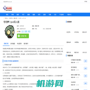 宅宅萝卜pvz双人版下载-宅宅萝卜pvz双人版游戏最新版下载v0.59.10-PChome