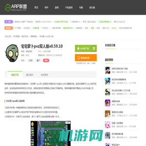 宅宅萝卜pvz双人版下载-宅宅萝卜pvz双人版游戏下载v0.59.10-ARP联盟