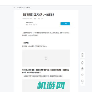 【版本前瞻】双人对决，一触即发！ - 哔哩哔哩