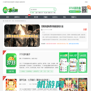 无限充值免费内购版游戏大全-无限免费内购充值版手游合集-3733游戏