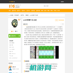 pvzbt宅宅萝卜下载最新版本双人模式_pvzbt宅宅萝卜双人模式下载 v0.59.10最新版 - 87G手游网