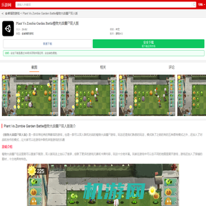 Plant Vs Zombie Garden Battle植物大战僵尸双人模式下载-Plant Vs Zombie Garden Battle植物大战僵尸双人版下载游戏v0.1-乐游网手机下载站