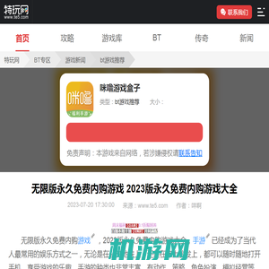 无限版永久免费内购游戏 2023版永久免费内购游戏大全_特玩网