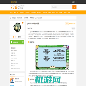 pvzbt2022最新版双人模式下载_pvzbt双人模式版下载 v0.59.10安卓版 - 87G手游网