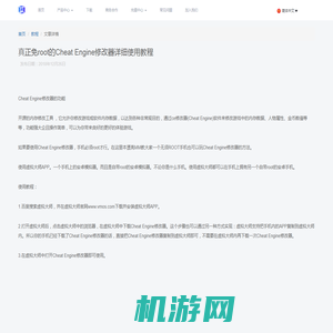 真正免root的Cheat Engine修改器详细使用教程-虚拟大师，手机上的安卓模拟器