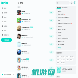 热门无网络类手游大全 - 热门无网络类手游推荐 - TapTap