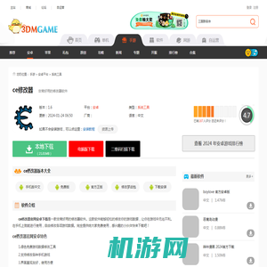 ce修改器官网安卓下载_ce修改器官网下载v2.5.1_3DM手游