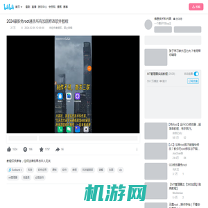 2024最新免root通杀所有加固修改软件教程_哔哩哔哩_bilibili