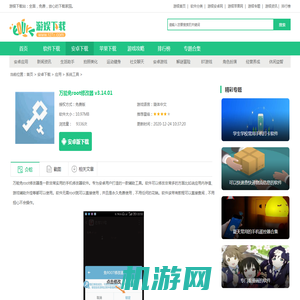 万能免root修改器游戏修改下载-万能免root修改器无限制版下载 安卓版 v3.14.01 - 游娱下载站