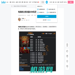 电竞教父修改器3DM风灵月影版使用教程 - 哔哩哔哩