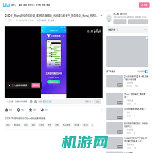 2020年_免root游戏修改数据_GG修改器辅助_光速虚拟机多开_新款安卓_无root_免ROOT详细使用教程_哔哩哔哩_bilibili