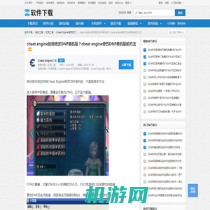 cheat engine如何修改DNF单机版？cheat engine修改DNF单机版的方法-软件技巧-ZOL软件下载