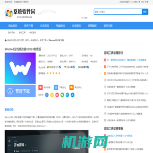 Wemod官方版下载-Wemod游戏修改器 V2023免费版下载-Win7系统之家