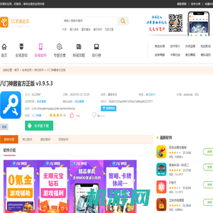 八门神器官方正版下载安装-八门神器官方正版app免费版v3.9.5.3 - 51苹果助手