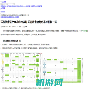 环行旅舍送什么礼物比较好 环行旅舍全角色喜好礼物一览_八门神器